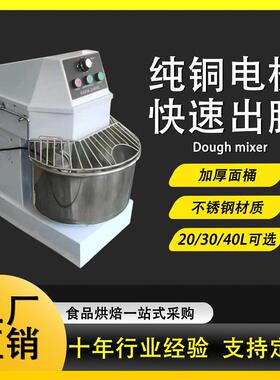 商用和面机220v/380v自动揉面机20/30/40L面粉15公斤搅拌打面机
