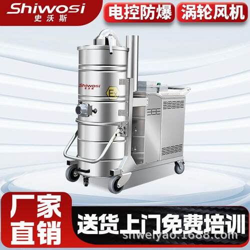 史沃斯EX大功率干湿两用工业吸尘器防爆涡轮风机100L大容量尘桶