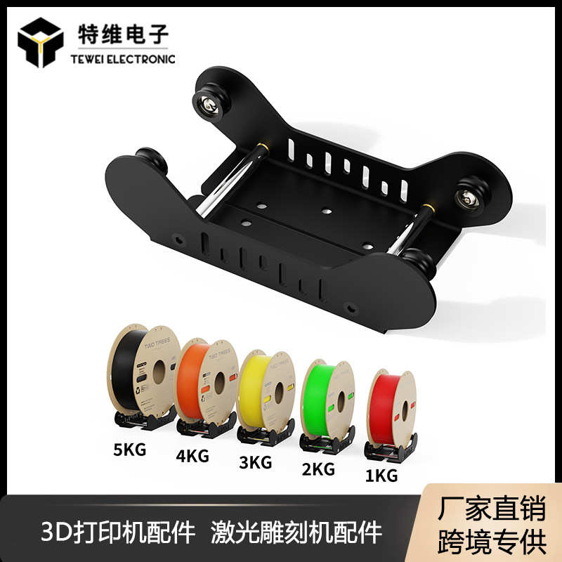 料fdm打印机打印机耗材可调配件3d线材节板架架可拆卸支架升级/