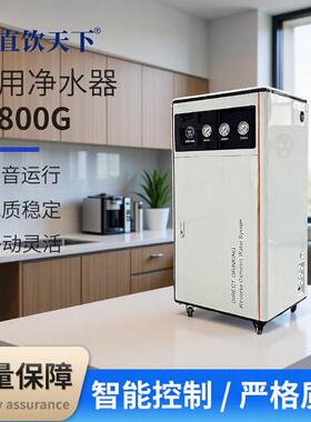 商用净水设备RO反渗透饭店用800G大流量净水机 涉水批件鲁卫