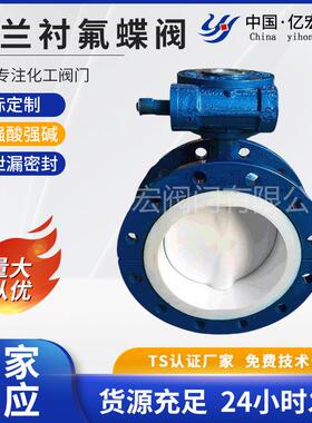 法兰衬氟蝶阀D341F46衬氟蝶阀四氟耐酸碱罐车阀门现货厂家