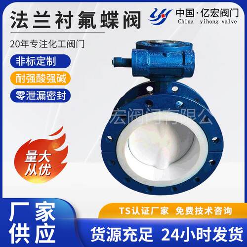 法兰衬氟蝶阀D341F46衬氟蝶阀四氟耐酸碱罐车阀门现货厂家