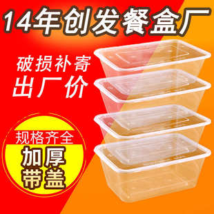 一次性餐盒长方形外卖打包盒全新PP塑料透明保鲜快餐饭盒厂家批发