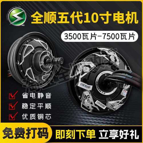 全顺电机10寸12寸wp五代电机纪念版小牛九号电摩大功率电摩升级