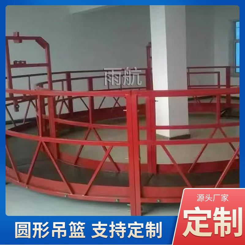 厂家供应圆形吊篮可加工生产异形吊篮烟囱内壁外壁施工平台吊篮