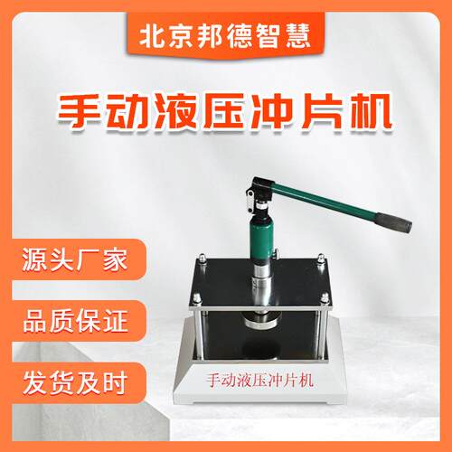 手动液压冲片机防水卷材冲片机哑铃裁刀冲片机橡胶塑料试片裁切