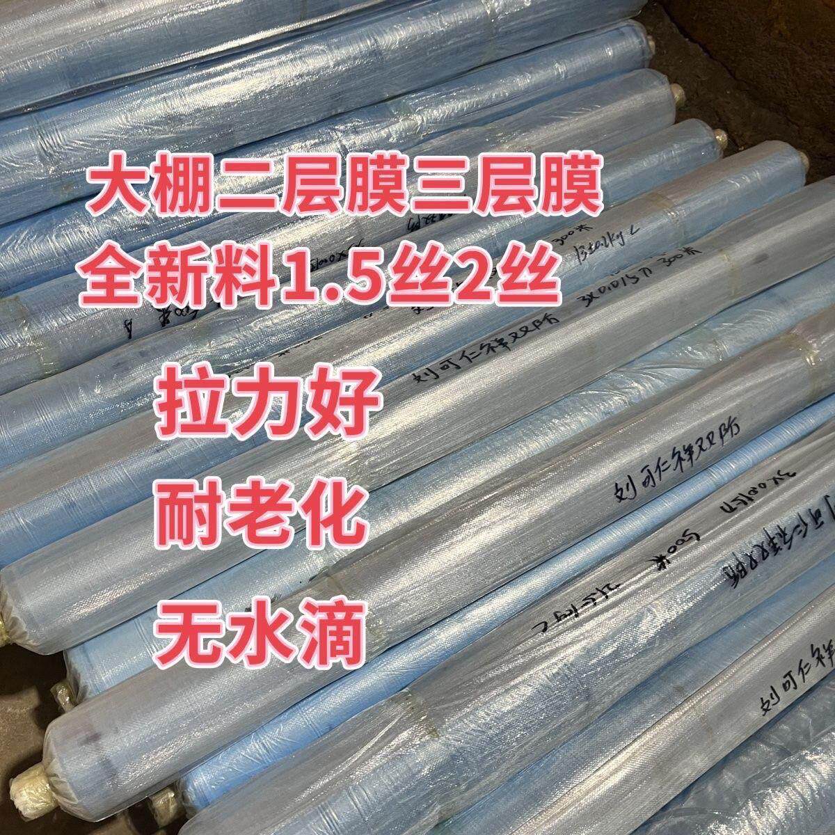 农用1.5丝2丝长寿无滴膜大棚二层膜三层膜浅蓝色农用地膜防冻