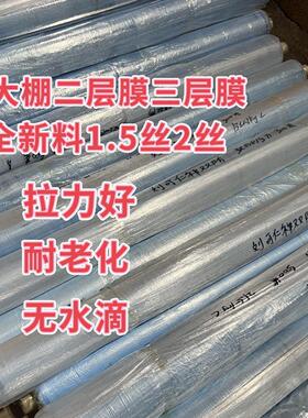 农用1.5丝2丝长寿无滴膜大棚二层膜三层膜浅蓝色农用地膜防冻