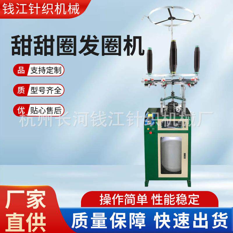 女士盘发神器甜甜圈发圈机QJF-FQ-150纺织专用机械设备厂家供应
