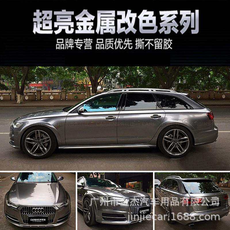汽车车身改色膜超亮金属亮面改装全车膜改装贴纸整车贴膜高亮膜