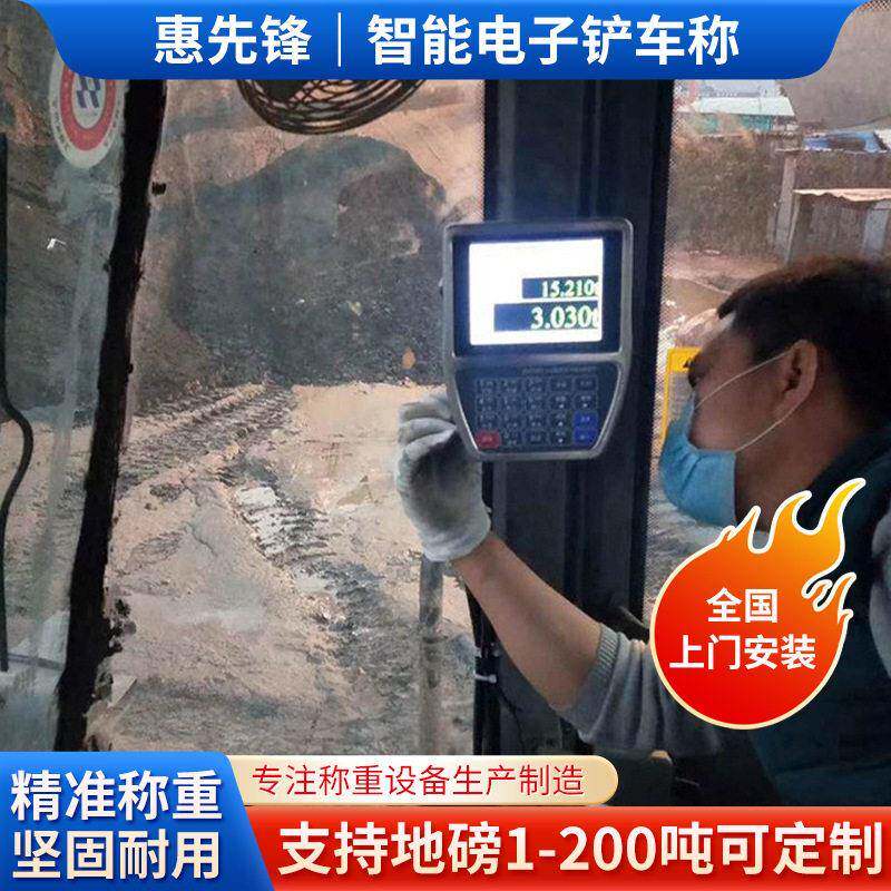 厂家出售稳定版铲车秤智能电子铲车称电子磅秤显示器