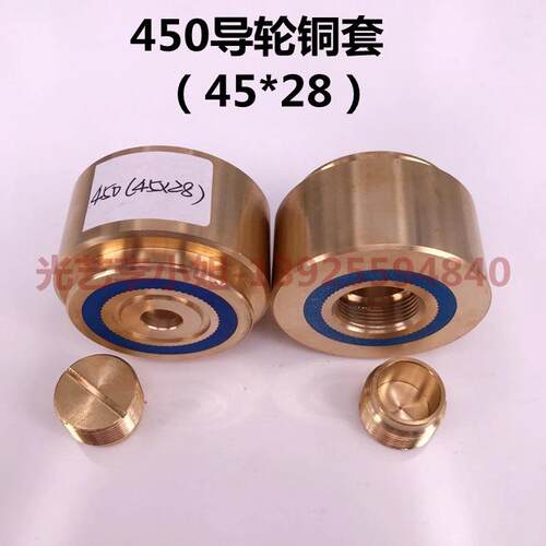 450导轮铜套（外径45*总长28mm)线切割益昌轴承套铜座 32元/个