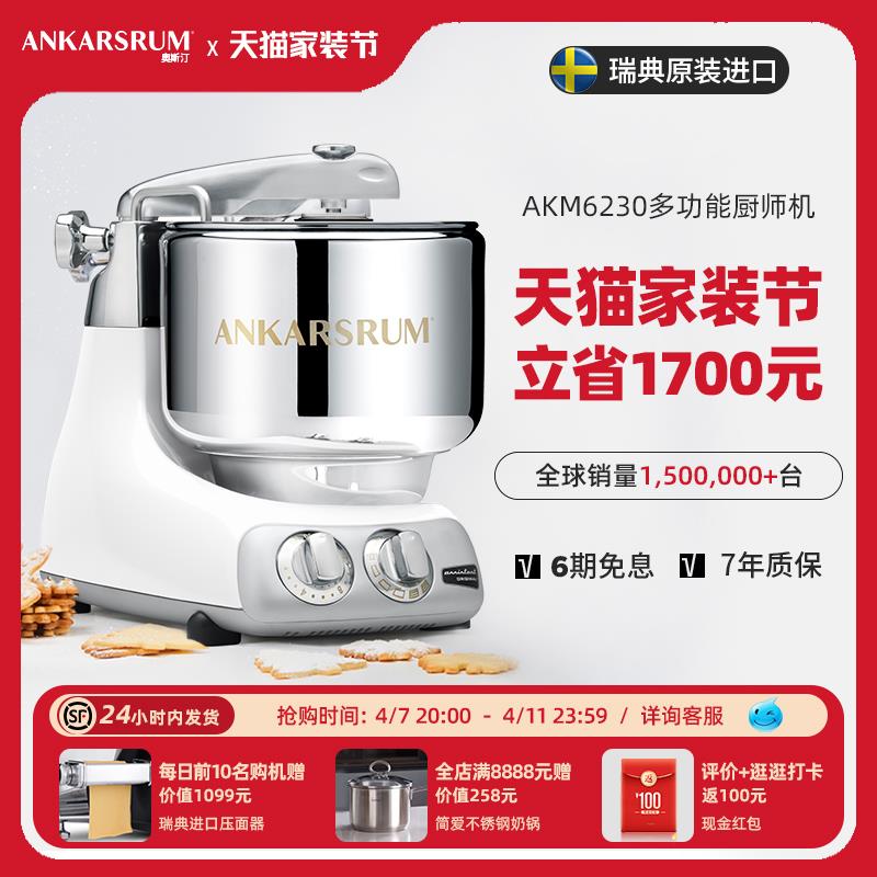 瑞典Ankarsrum奥斯汀进口厨师机家用小型静音全自动多功能和面机