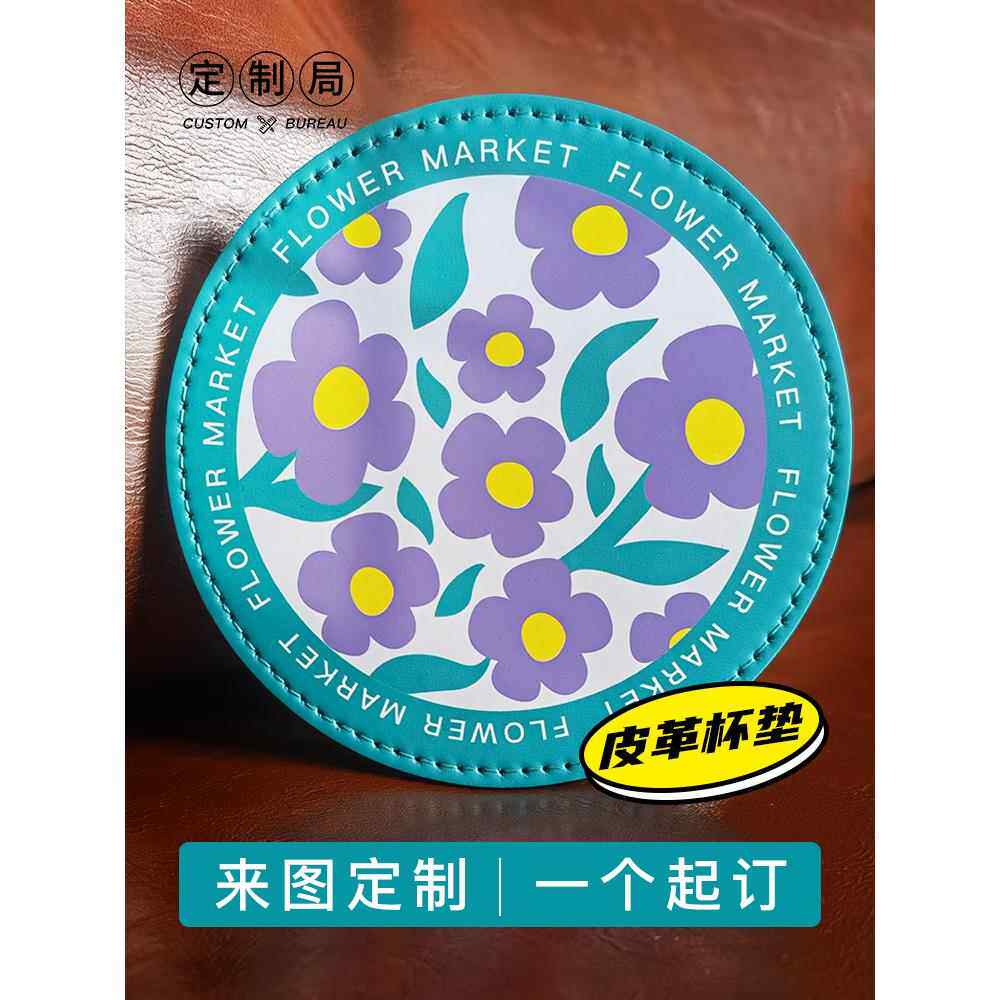皮革杯垫定制定订做环保皮质可印logo照片隔热pu咖啡会议轻奢茶垫