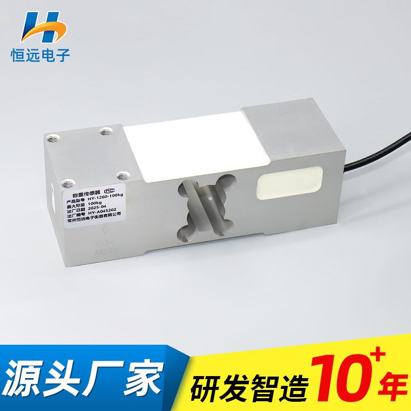 恒远称重传感器厨房药房香料秤电子秤包装秤牙刷微型称重传感器
