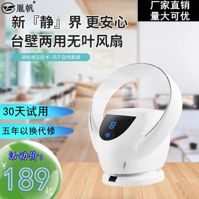 无叶风扇家用可挂壁摇头定时遥控小型电风扇宿舍静音台式大风力静