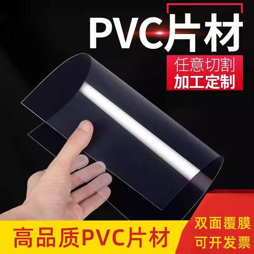 亚克力透明板可裁剪仿玻璃塑料板pet硬胶片薄相框保护膜pc耐力板
