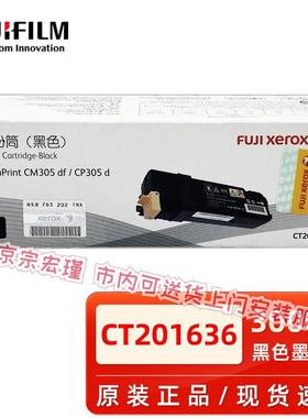 原装富士胶片CP305d/CM305df墨粉筒粉盒施乐原装粉盒黑色彩色硒鼓