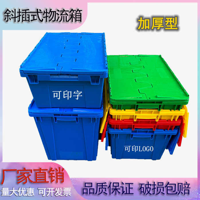 周转箱物流箱大号斜插式工具箱翻盖箱加厚带盖塑料收纳箱子长方形,包装,塑料周转箱,淘宝优惠券,粉丝福利购,淘宝优惠卷