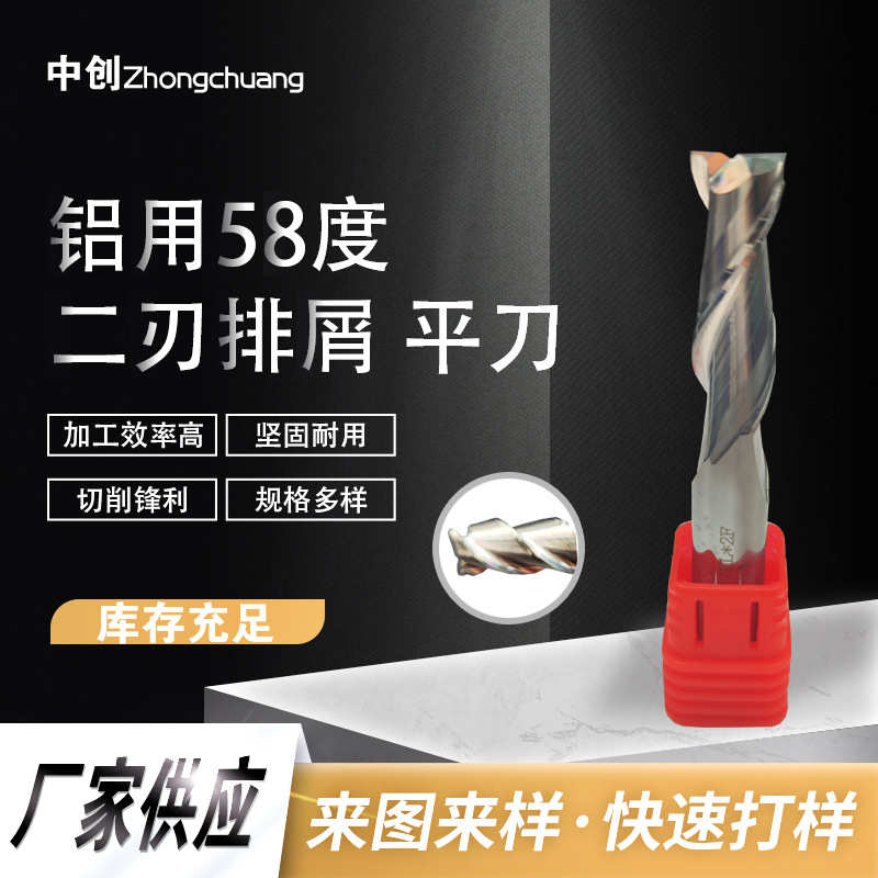 2刃58度铝用铣刀双刃平底刀钨钢数控刀具铝用硬质合金专用键槽刀