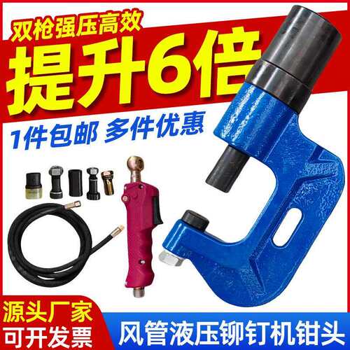 镀锌板风管液压铆钉机钳子冲孔钳头配件冲孔模具油管手柄开关其他