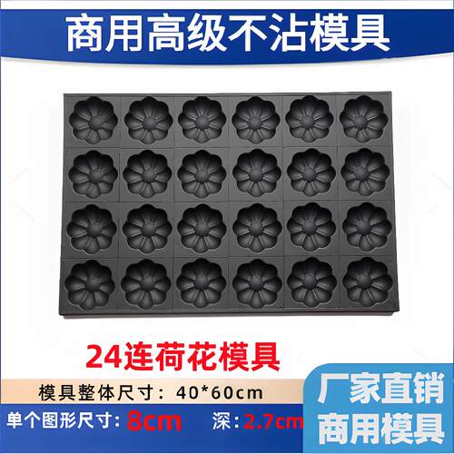 24/35/54连荷花不沾蛋糕烤盘4060大烤箱烘焙模具中式商用动物水果