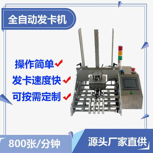 精准定位卡片红包分页机配页机发卡投纸机点数投料机高效精准分页