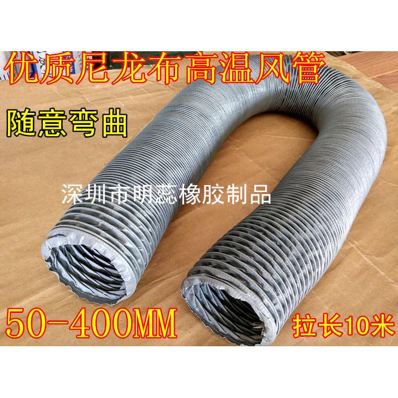 内径50MM2寸尼龙布风管高温帆布软管伸缩通风管排气排风排油烟管