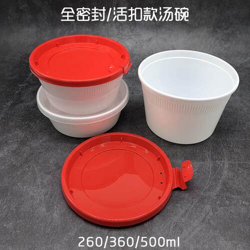 波丽一次性圆形白底红盖双层密封打包面外送便当饭盒加厚活扣汤碗