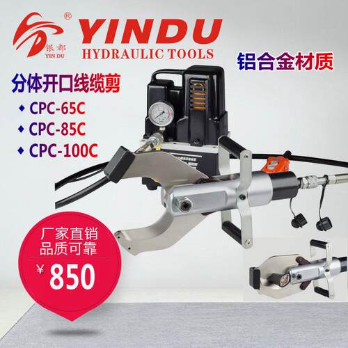 分体式电动液压电缆剪线缆剪CPC-65C 105C120C开口切断剪刀铝合金