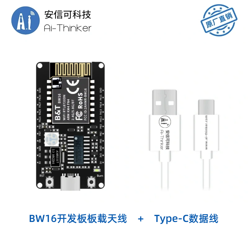 安信可RTL8720DN双频WiFi低功耗蓝牙5.0模块BW16开发板Type-C接口