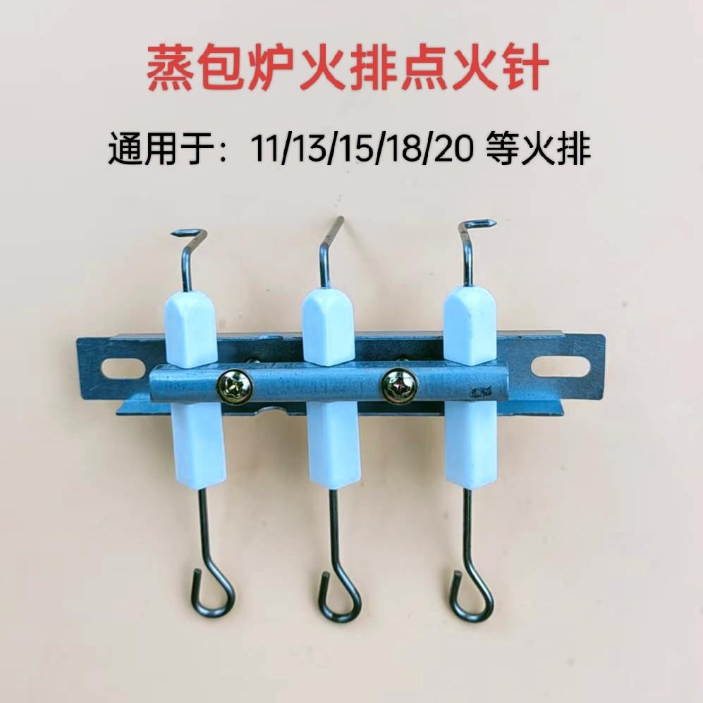 商用蒸汽机火排炒货机液化气煮浆机锅炉燃烧器炉头陶瓷点火针配件