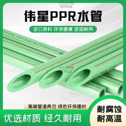 浙江伟星PPR水管配件冷热通用20/25/32四分六分一寸热熔家装国标