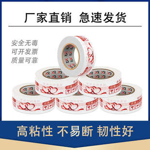 旋绕淘宝爱心图案胶带警示语封箱胶带快递打包封口胶透明胶布定制