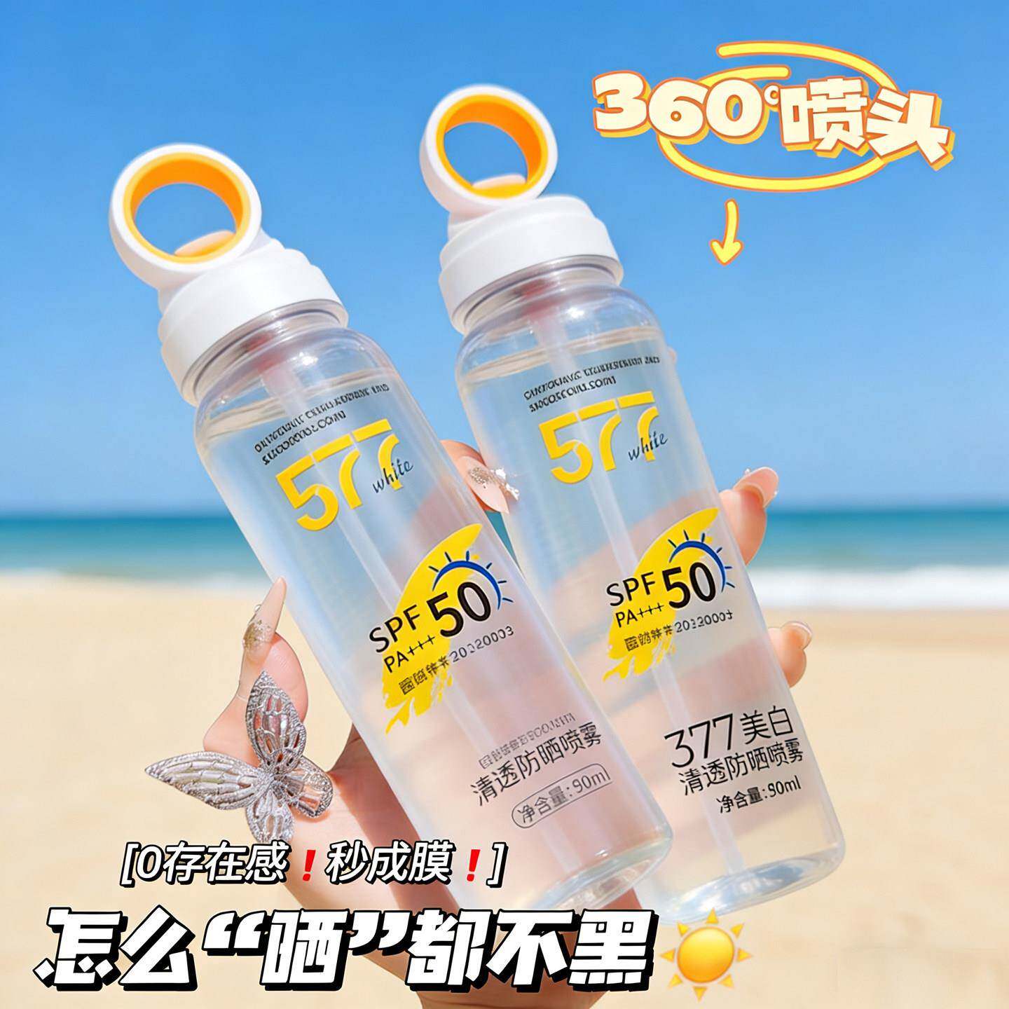 377防晒喷雾可带上飞机无色透明儿童大人全身脸部专用防水不油腻