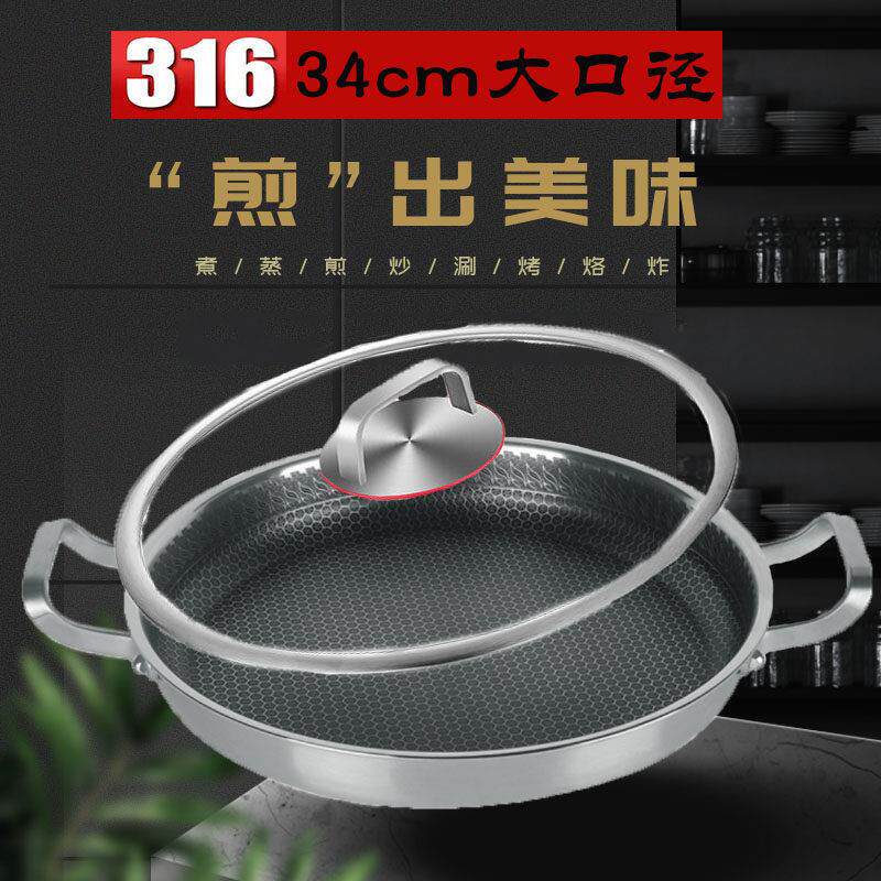 316不锈钢双耳34cm不沾煎锅煎盘干锅平底锅烤盘燃气电磁炉通用