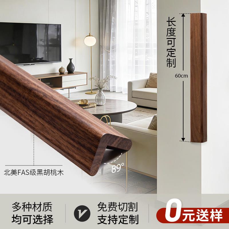 实木包套护墙角墙角北美黑胡桃原木防撞条保护条护角条原木定制