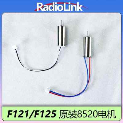 乐迪F121/F125原装8520空心杯电机PH1.25插头软降噪穿越机无人机