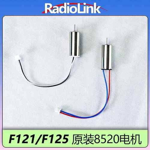 乐迪F121/F125原装8520空心杯电机PH1.25插头软降噪穿越机无人机
