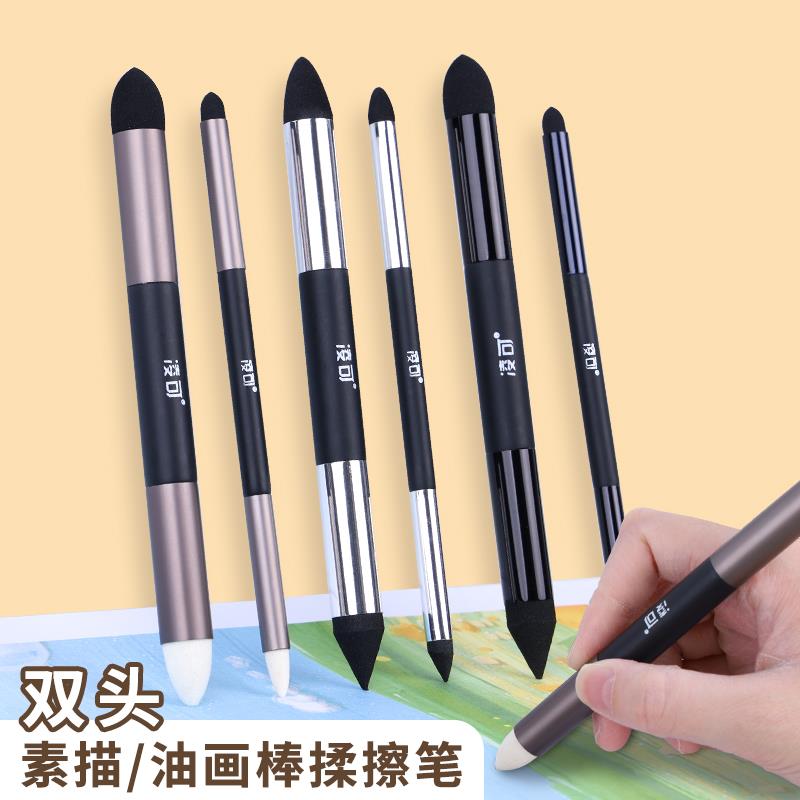 双头油画棒专用揉擦笔素描擦刀高光过渡调色晕染笔全套工具套装