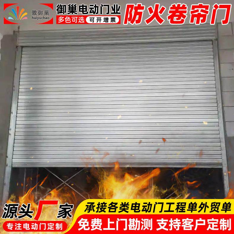 车库特级钢质防火卷帘门杭州钢制单片防火卷闸门商场电动卷帘门