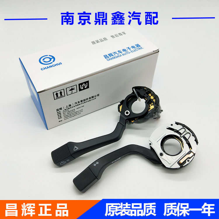 大众桑塔纳2000超人3000志俊转向开关雨刮大灯远进光雨刷器开关