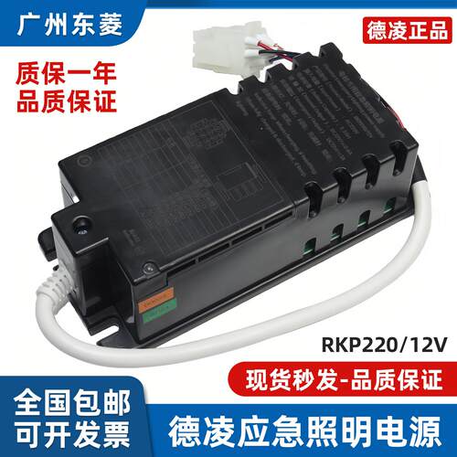 德凌电梯应急照明电源RKP220/12V 24AH 12V 轿顶对讲电源五方对讲