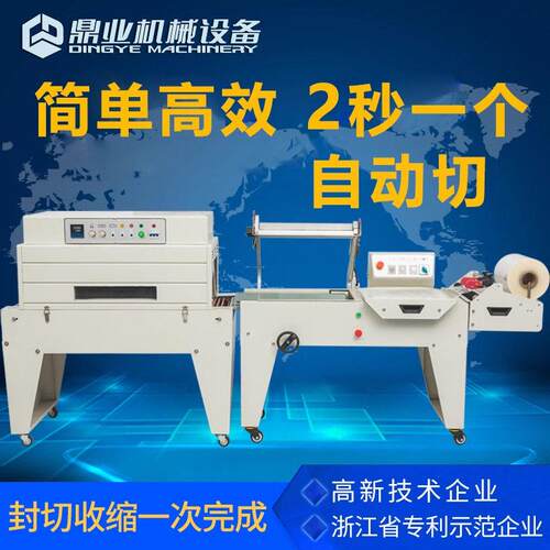 鼎业DFQC450气动L型封切机热收缩膜包装机餐具礼盒化妆品塑封机