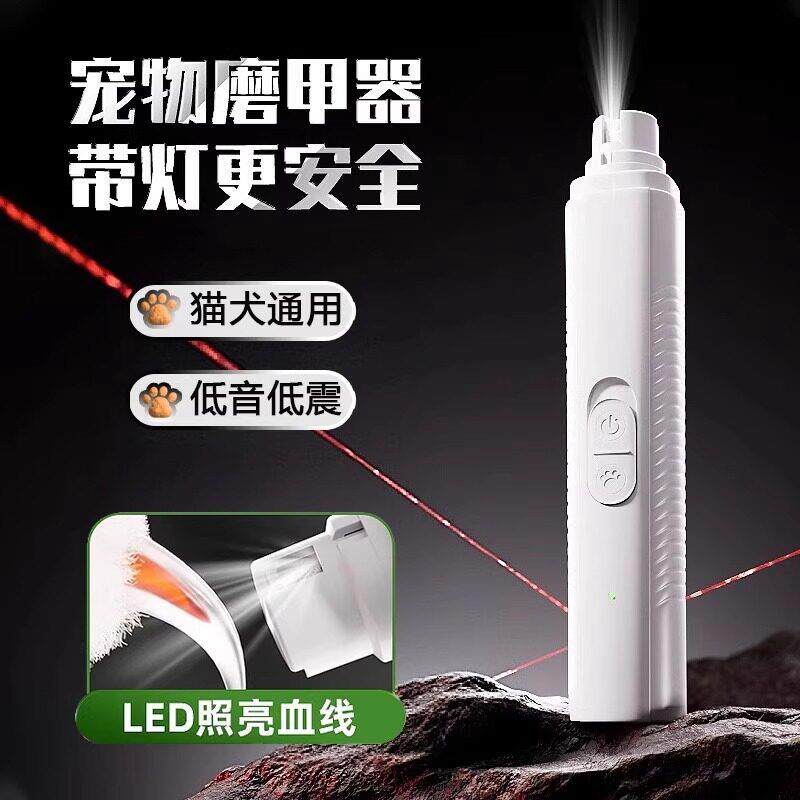 宠物磨甲器狗狗指甲电动打磨器小猫静音带灯指甲剪大小型犬修剪器