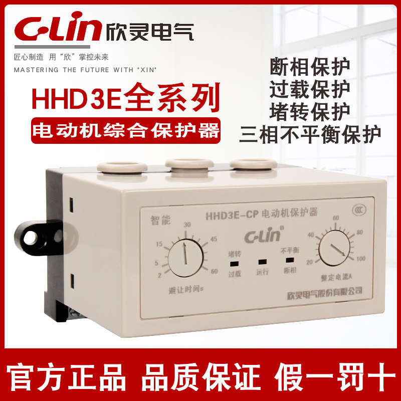 欣灵HHD3E-ATP/BP/CP/FP电动机综合保护器断相过载堵转三相AC380V