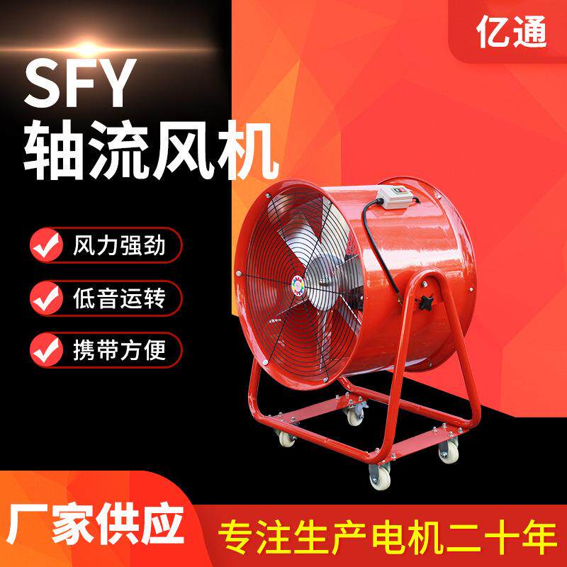 SFY工业移动式轴流通风机带脚轮手推式送风机铝叶通风换气扇