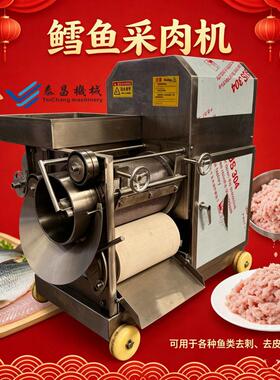 诸机械鱼肉采肉机鳕鱼采肉机商用鲅鱼水饺馅料采集机器