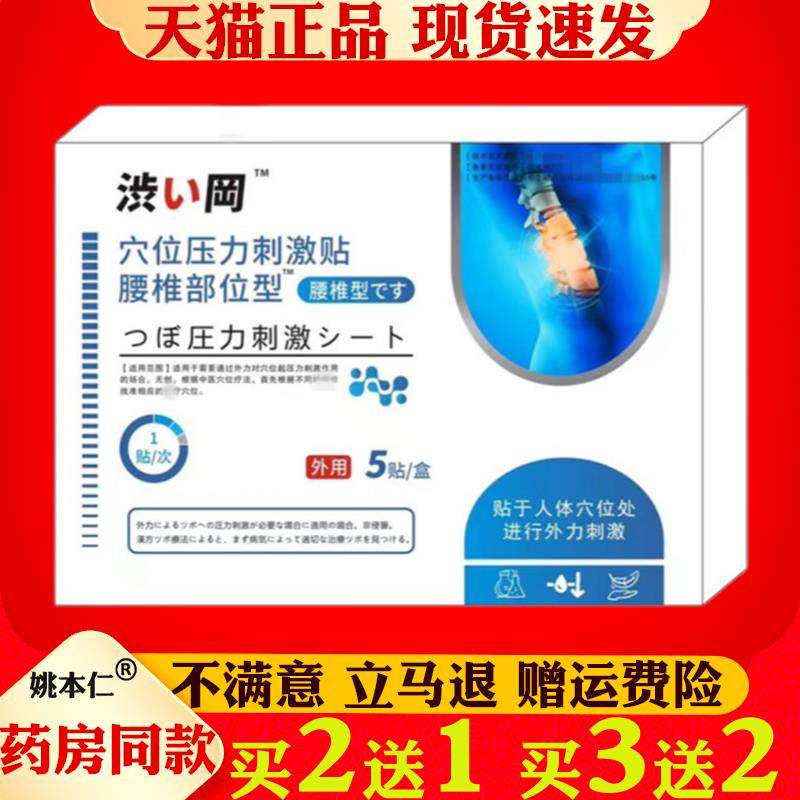 噜噜鼠正品穴位压力腰椎贴腰椎部位型腰间盘突腰痛贴损伤酸痛天猫