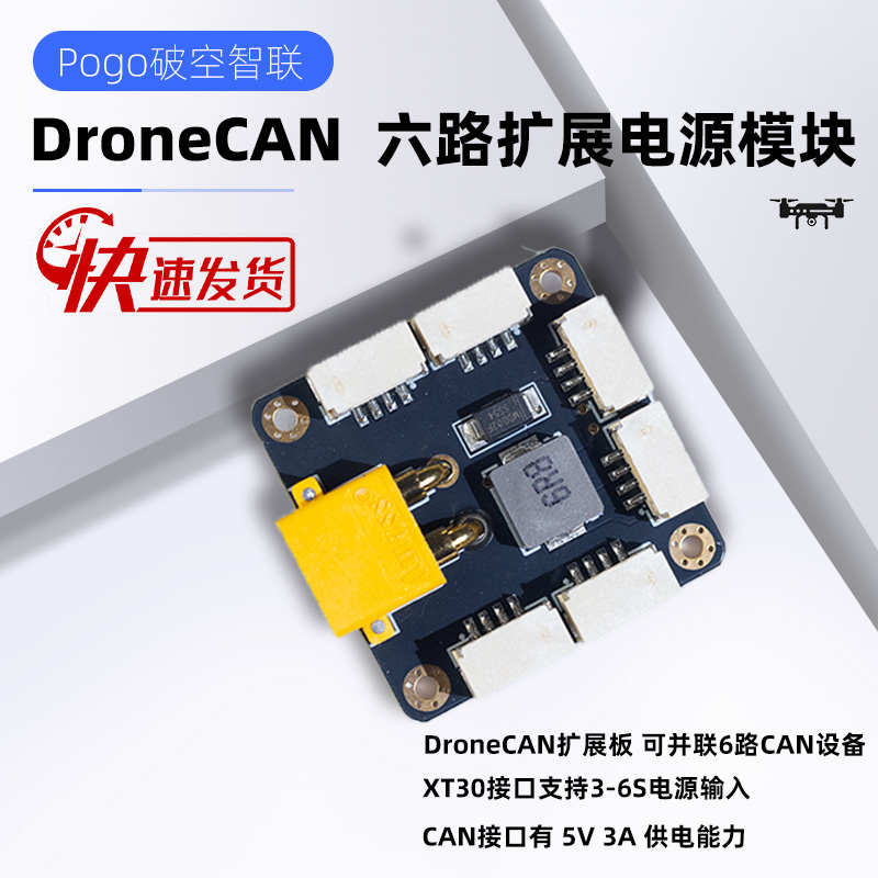 DroneCAN Hub Mux CAN 扩展板 Ardupilot Px4 Pixhawk 飞控